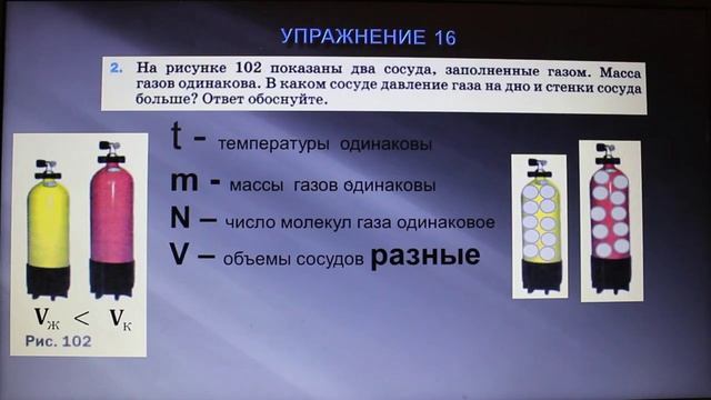 На рисунке 102 показаны два сосуда заполненных газом масса газов одинакова в каком сосуде давление