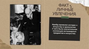 10 фактов интересных личностей - Зигмунд Фрейд