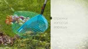Грабли для сбора листьев Gardena