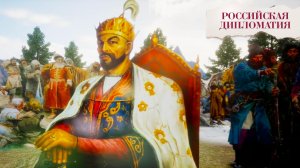 «Российская дипломатия». 16 серия