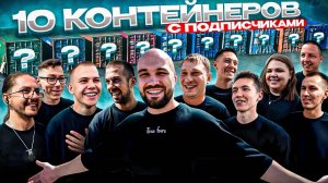 УГАДАЙ КОНТЕЙНЕР ЗАБЕРИ ТАЧКУ!