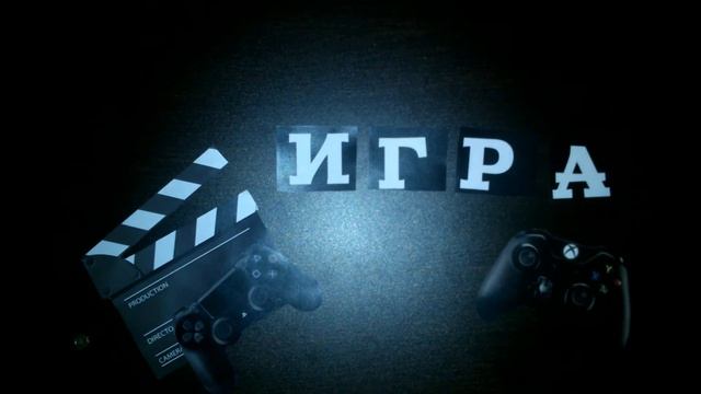 Больше, чем игра. SiN смотреть онлайн