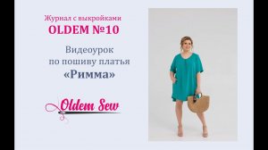 Как сшить платье по выкройке Римма