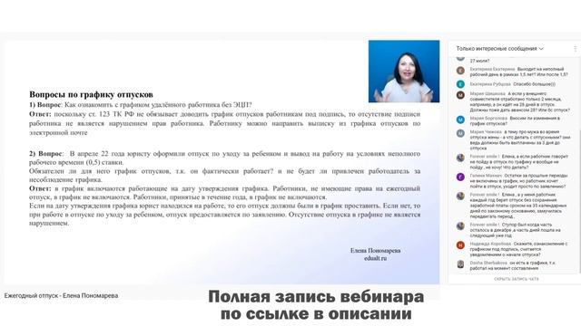 Вопросы по графику отпусков