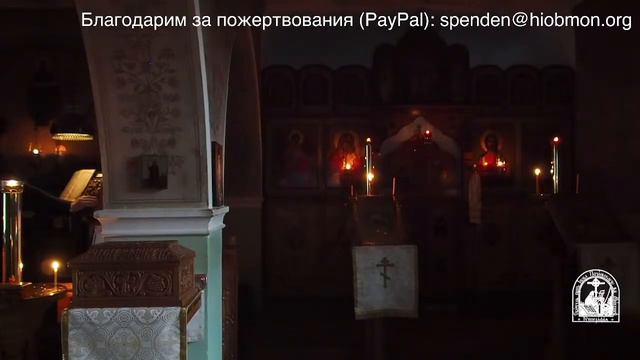 Малое повечерие, 12 я- седмица по Пятидесятнице, понедельник. смотреть онлайн