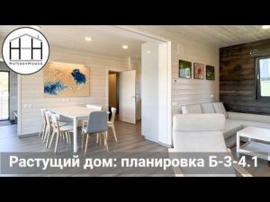 HoltsovHouse: Растущий модульный дом