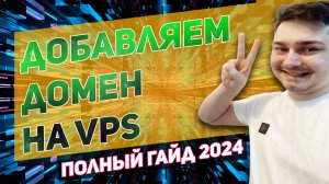 Как привязать домен к vps серверу и настройка виртуального хоста в apatch