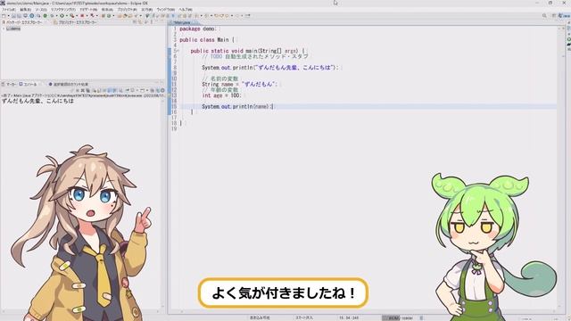 【Java】「System.out.println()」の使い方をわかりやすく解説!【ずんだもん】