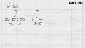 № 134 - Математика 5 класс Виленкин