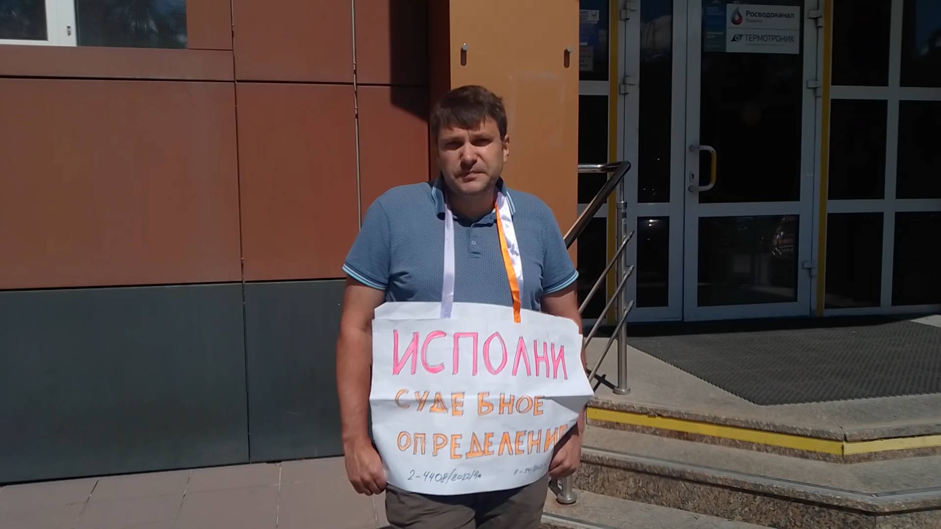 ОДИНОЧНЫЙ ПИКЕТ У ЗДАНИЯ РОСВОДОКАНАЛА В ТЮМЕНИ | ТЮМЕНЬ - 11.06.2024