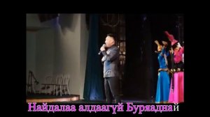 15 Цыден Еши Бимбаев Бии буряад