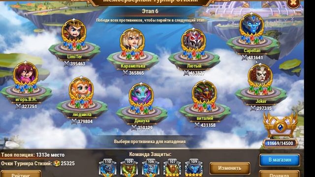 Информация о 6 этапе турнира стихий в игре Хроники Хаоса  Hero Wars