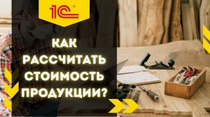 Параметрические спецификации в 1С:УНФ