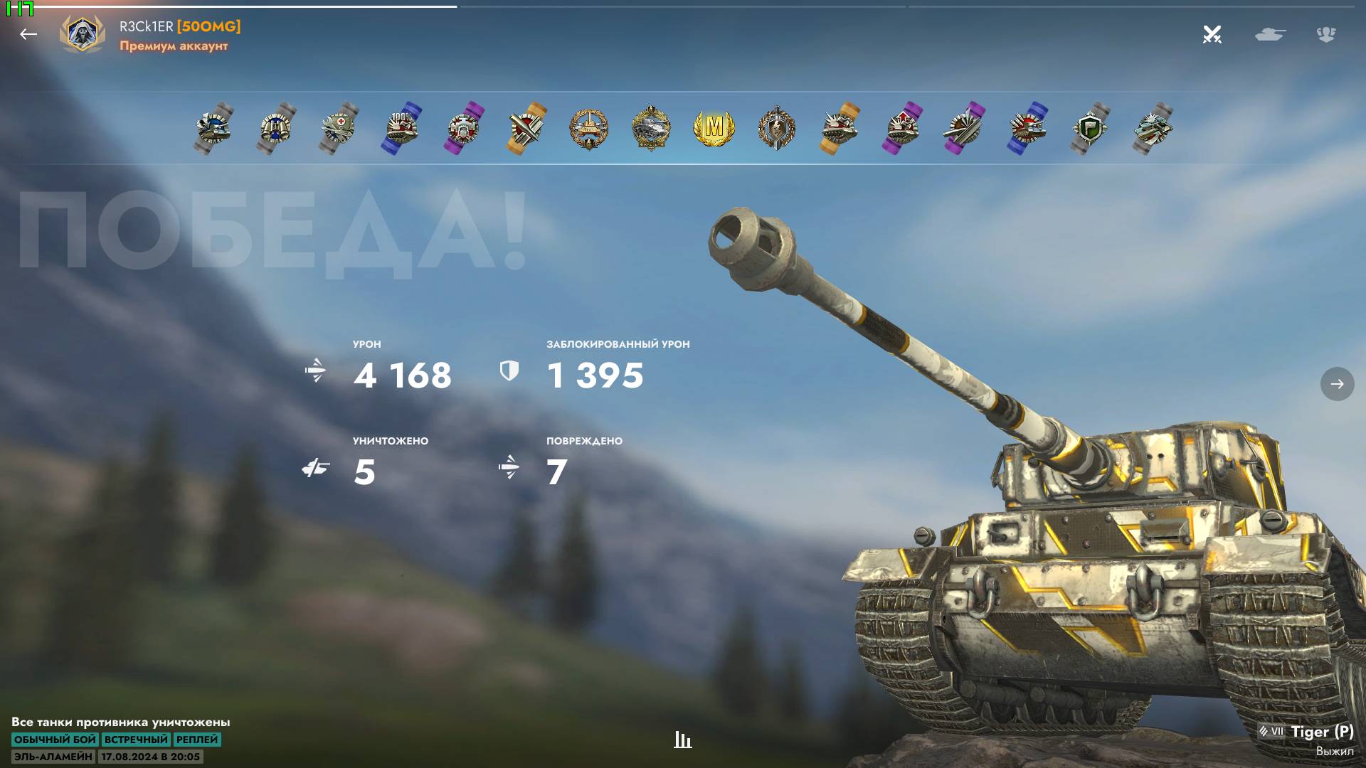 Tanks Blitz l Tiger (P) l Мастер, 4.1к урона, по кд, тащилово смотреть онлайн