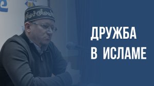 СОВЕТЫ ПО ВЫБОРУ ДРУГА