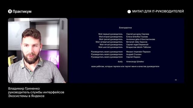 Из разработчика — в тимлида. Вебинар для руководителей разработки с опытом до года смотреть онлайн