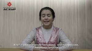 Урок 1 / Хакасская речь и немного теории / Школа Хакасского языка