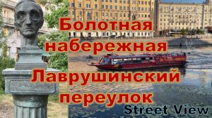 Болотная набережная, Лаврушинский переулок, Дом писателей