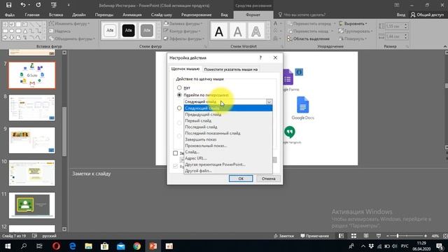 Как сделать активные кнопки в презентации Power Point