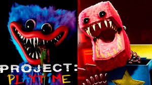 НИКТО НЕ ЛЮБИТ ХАГГИ ВАГГИ!ИГРА PROJECT PLAYTIME МУЛЬТИПЛЕЕР!МАМОЧКА ДЛИННЫЕ НОГИ И БОКСИ БУ ПУГАЮТ!
