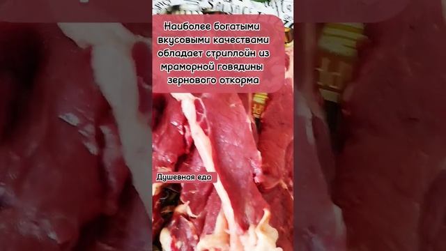 Какое мясо лучше всего выбрать для стейка What is the best meat for a steak? #shorts #еда #стейк