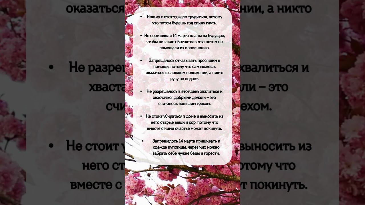 ПРИМЕТЫ на 14 Марта #shorts смотреть онлайн