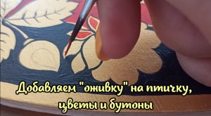 Мастер-класс:  золотая хохлома 1часть