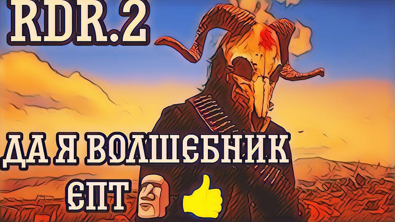 Red Dead Redemption 2 - Нападение на форт