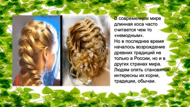 Коса девичья краса смотреть онлайн