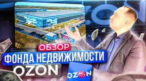 Сдаём в аренду склад через ЗПИФ ПАРУС ОЗН: обзор фонда недвижимости