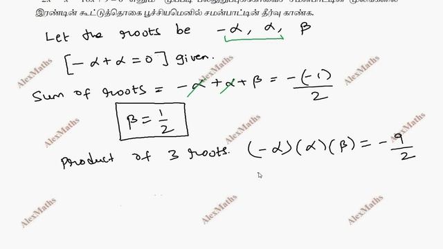 TN New Syllabus Class 12 Maths Chapter 3 | Exercise 3.3 Q.No.1 | Theory of Equation | சமன்பாட்டியல் смотреть онлайн