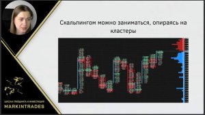 Урок 1, бесплатный курс для начинающих трейдеров, школа трейдинга Дианы Маркиной