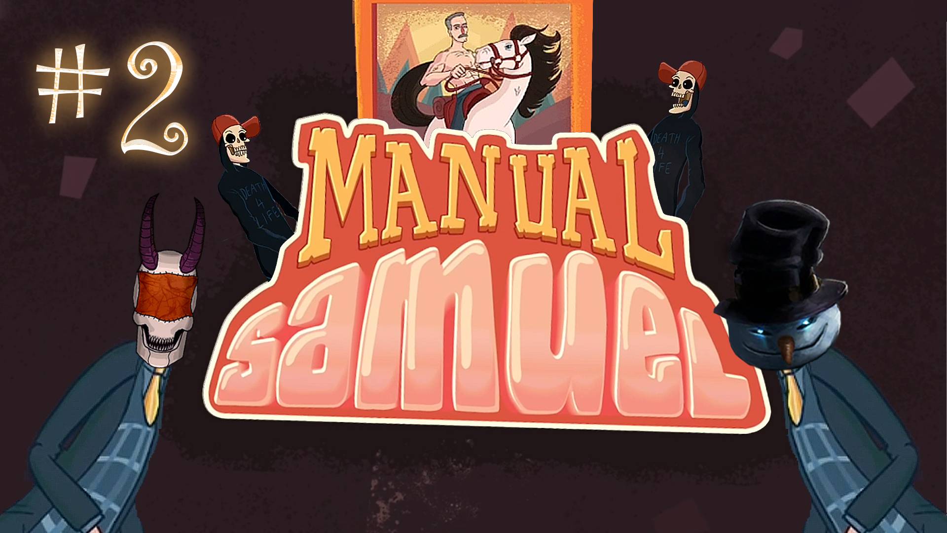 Компания "Робокорп" / Manual Samuel в кооперативе - [Нарезка-#2] / +18