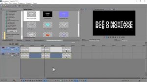 Зеркальное отражение в Sony Vegas