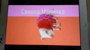 Мышка сосиска  и друзья наоборот