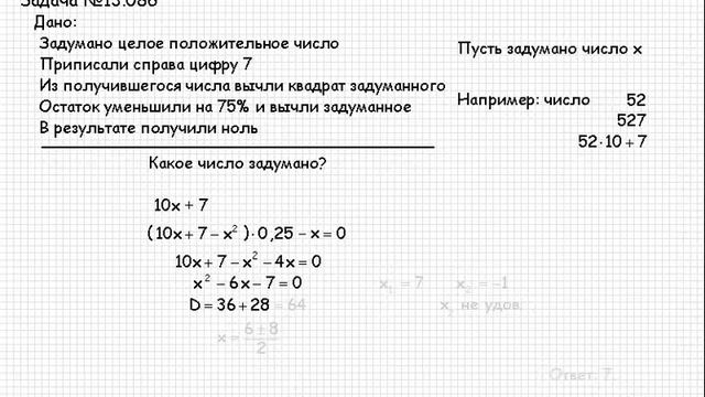 256 Сборник конкурсных задач по математике Применение уравнений к решению задач № 13 084 13 086 смотреть онлайн