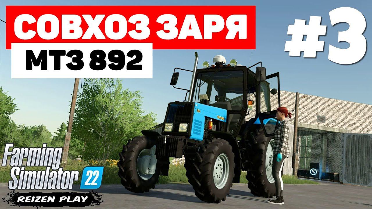 Farming Simulator 22: Совхоз Заря - CoursePlay уходит #3