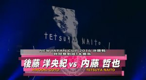 Naito vs. Goto [New Japan Cup 2016 FINAL]