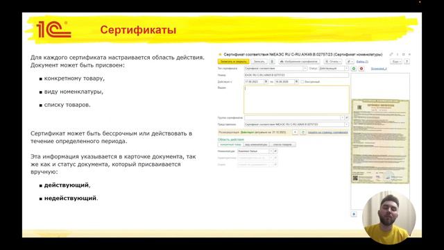 Сертификаты номенклатуры в 1C:ERP2, УТ11, КА2. Урок 1 смотреть онлайн