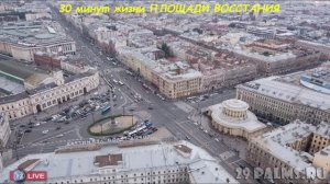 30 МИНУТ ЖИЗНИ ПЛОЩАДИ ВОССТАНИЯ