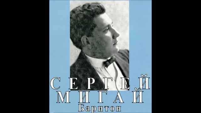 Римский Корсаков Ариозо Мизгиря Сергей Мигай смотреть онлайн