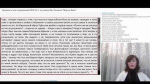 К Итоговому сочинению. Алла Баландина разбирает на аргументы роман "Мартин Иден"