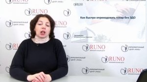Как быстро оприходовать товар без ЭДО