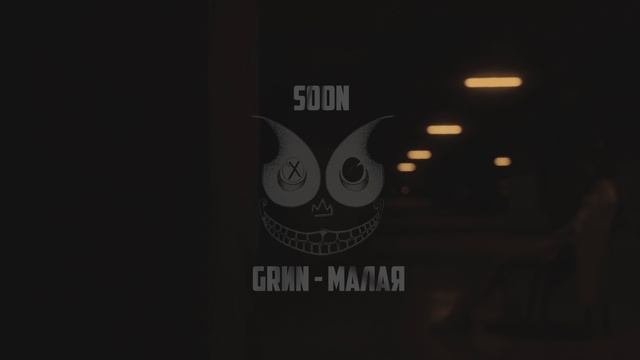 GRИN