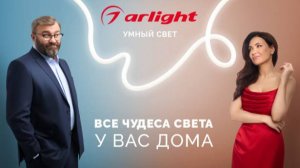 Екатерина Климова и Михаил Пореченков — новые лица бренда Arlight