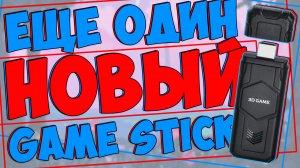 3D RETRO GAME STICK Y5 | 128GB | 50000+ RETRO ИГР | PSP/PS1/N64/DREAMCAST И Т.Д. ??