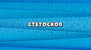 Зомби Дамб, 3 сезон, 21 серия. Стетоскоп