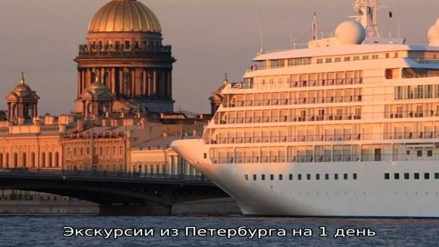 Выходные в санкт-петербурге