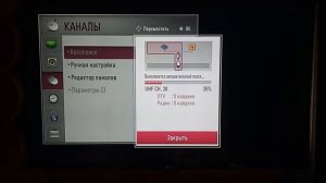 Настройка бесплатных цифровых DVB - T2 каналов на телевизоре LG 2019