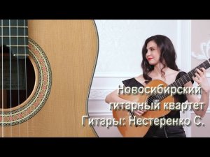 Новосибирский гитарный квартет. Mozart Overture La Clemenza di Tito (720p)